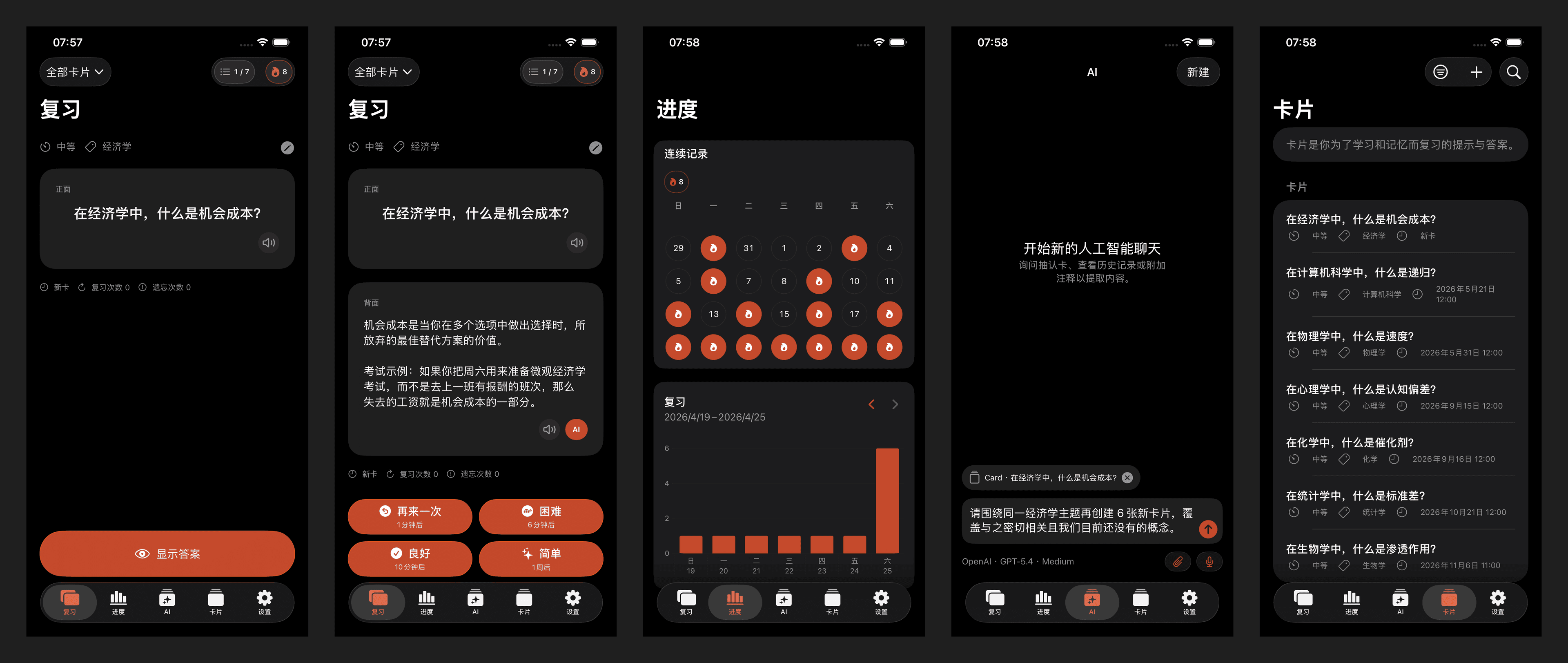 Flashcards 应用界面，展示复习、结果、进度、AI 草稿和卡片列表流程。