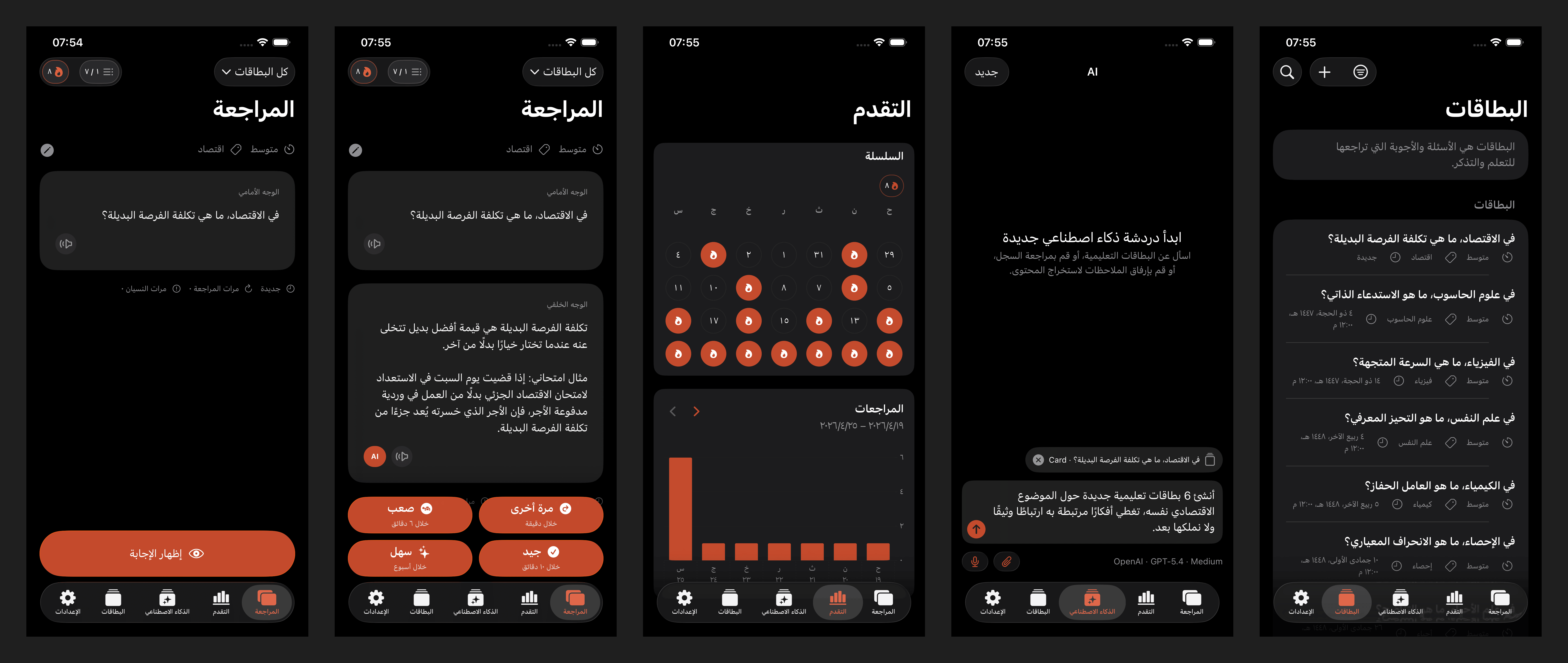شاشات تطبيق Flashcards مفتوح المصدر على الهاتف للمراجعة والتقدم ودردشة الذكاء الاصطناعي والبطاقات