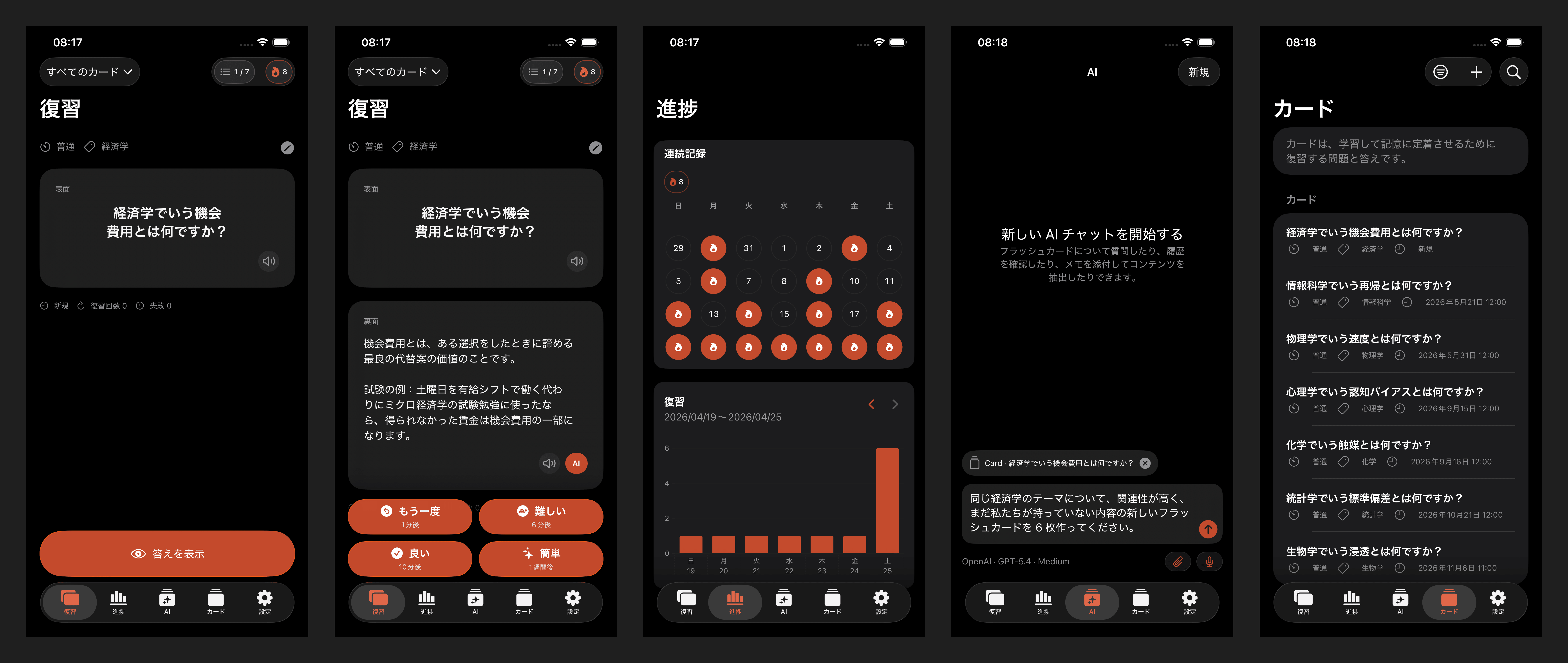 復習、進捗、AIチャット、カードを表示したオープンソースFlashcardsアプリのモバイル画面