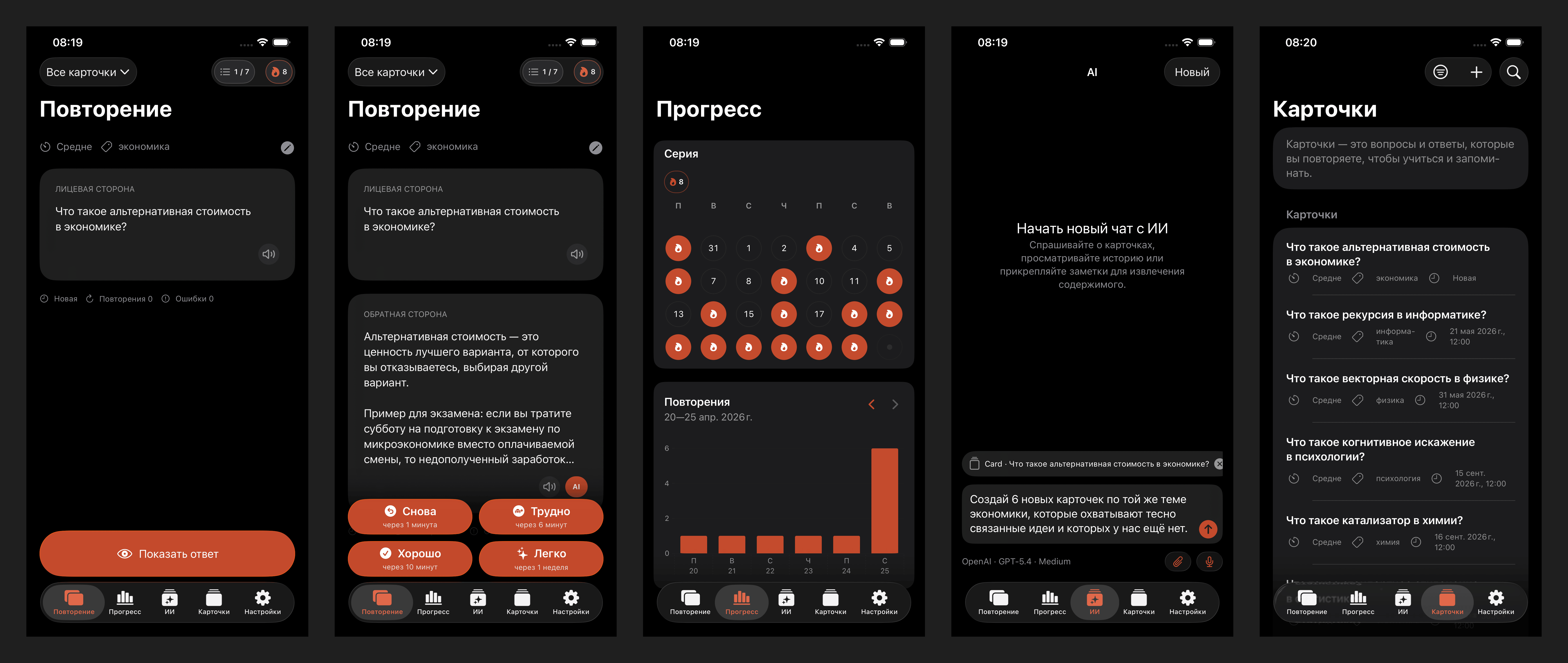 Мобильные экраны Flashcards Open Source App с повторением, прогрессом, чатом с ИИ и карточками