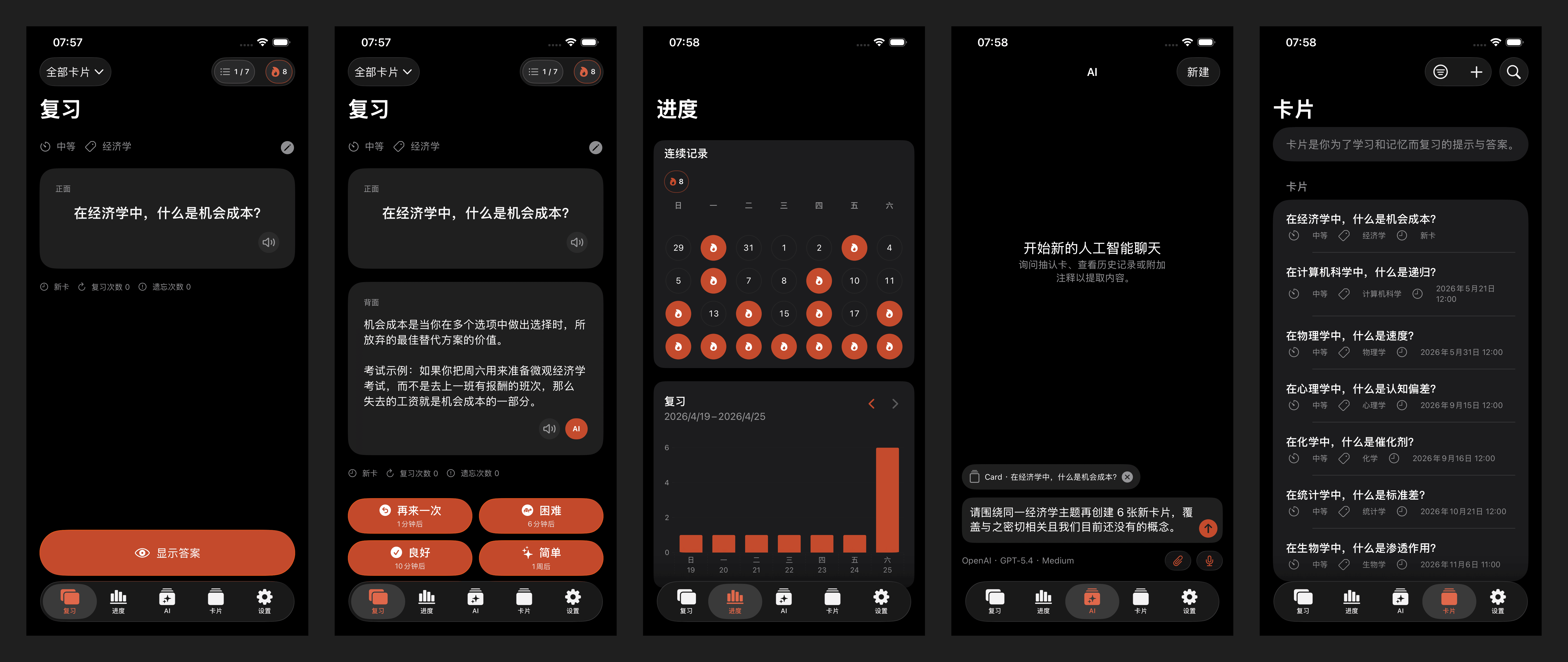 展示复习、进度、AI 对话和闪卡的 Flashcards 开源应用移动端界面